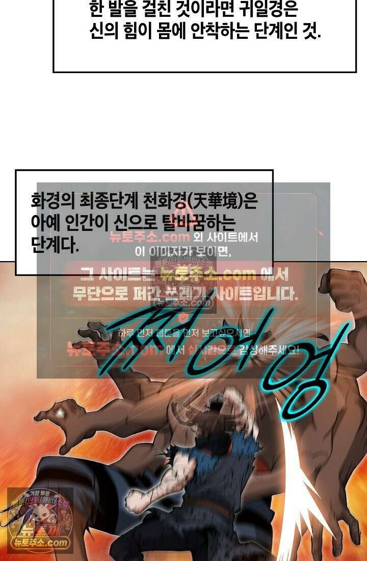 독왕강림 288화 5