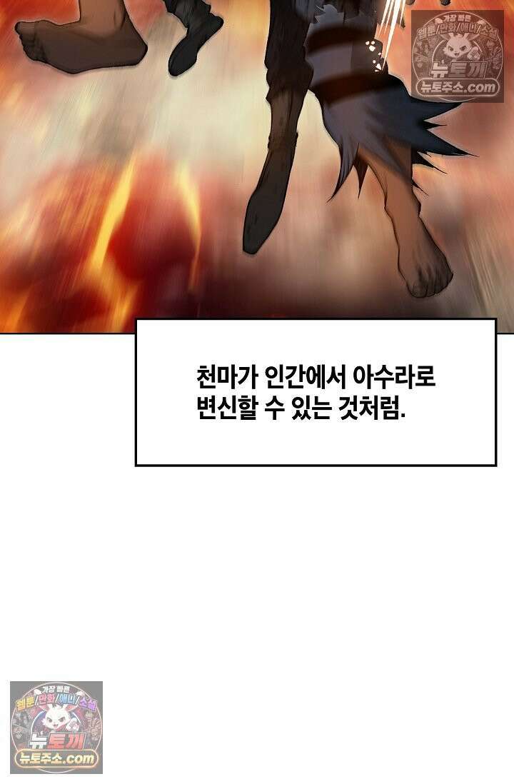 독왕강림 288화 6