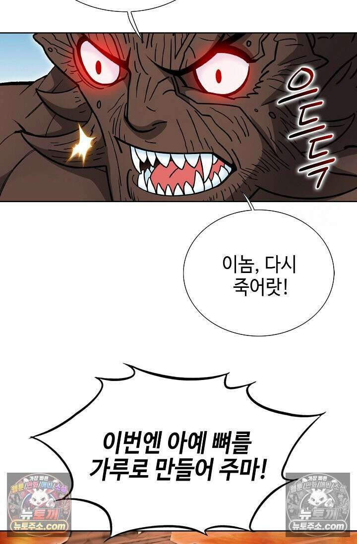 독왕강림 288화 14