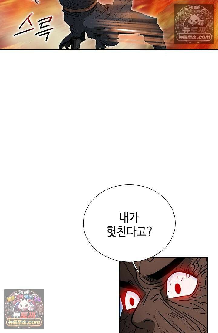 독왕강림 288화 17