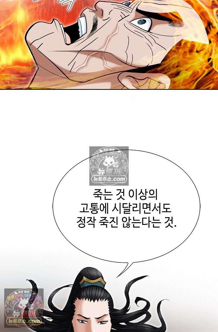 독왕강림 298화 6