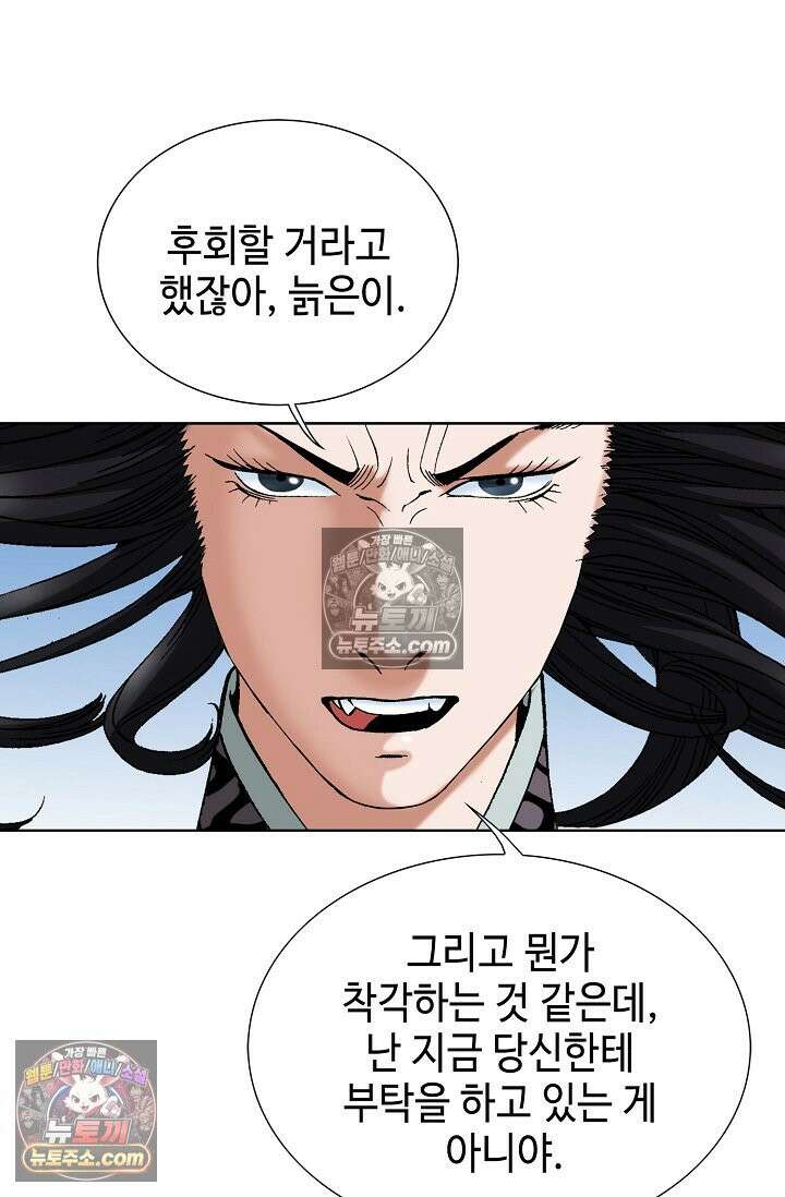 독왕강림 298화 21