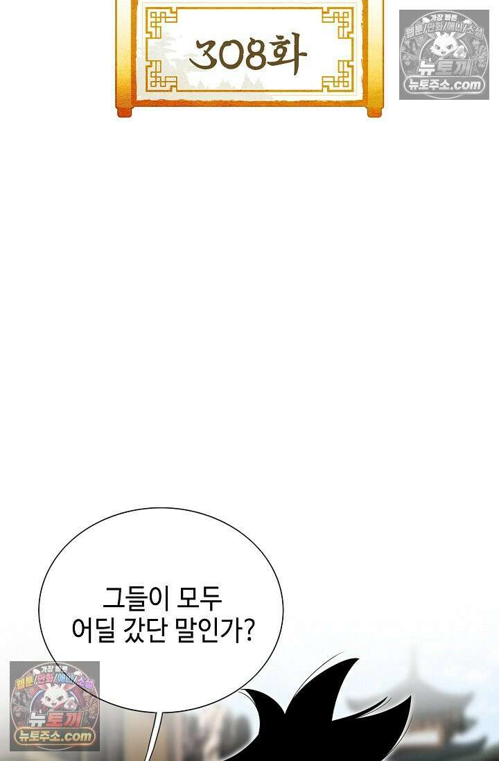 독왕강림 308화 2