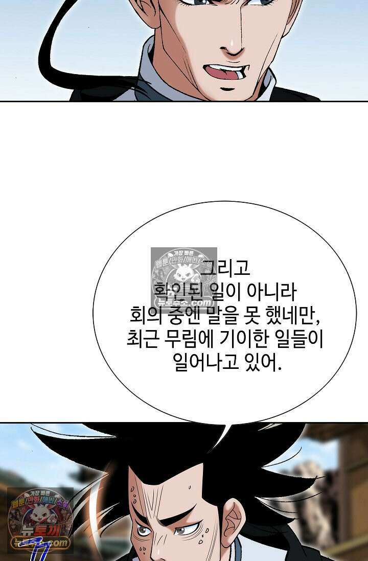 독왕강림 308화 4