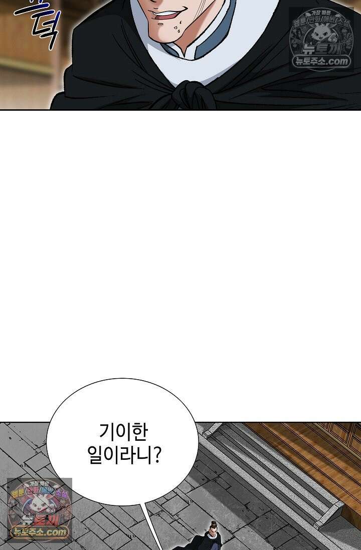 독왕강림 308화 5