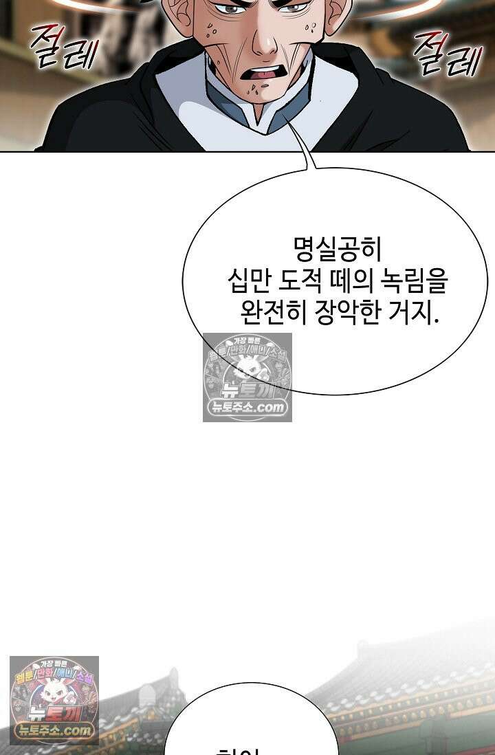 독왕강림 308화 8