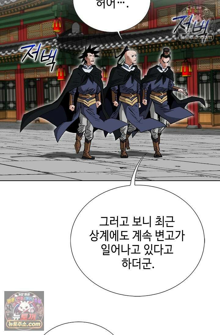 독왕강림 308화 9