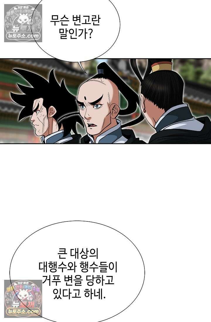 독왕강림 308화 10