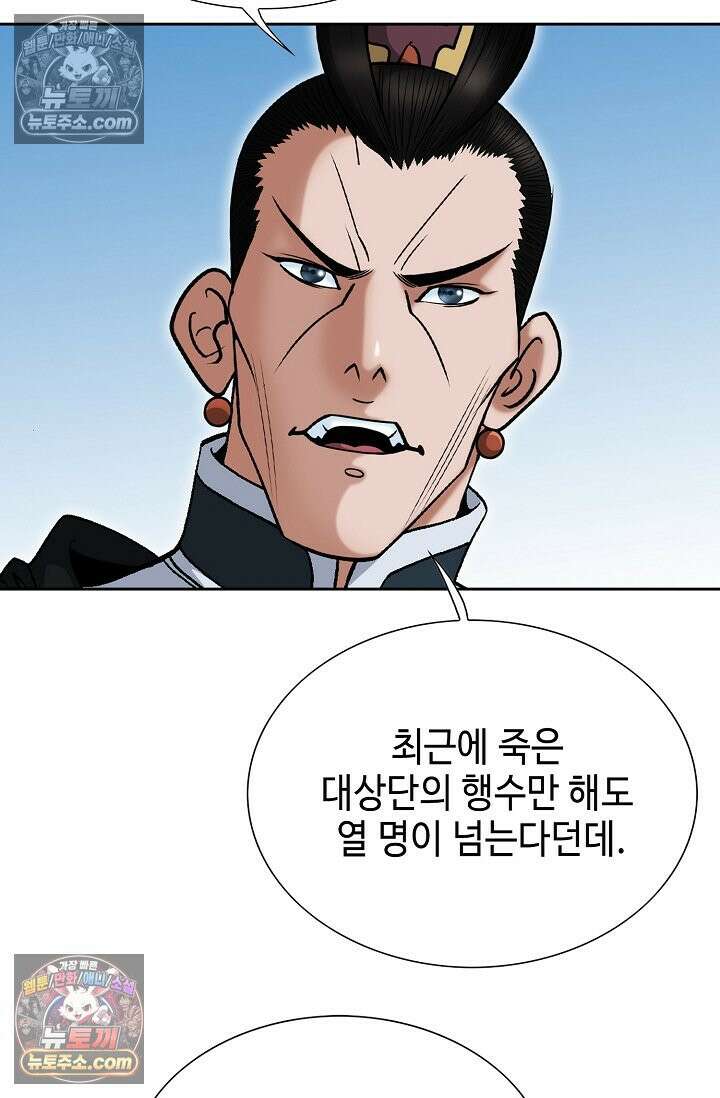 독왕강림 308화 11