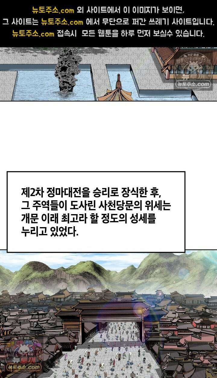 독왕강림 308화 14