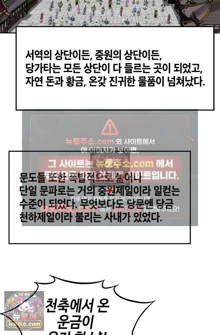 독왕강림 308화 15