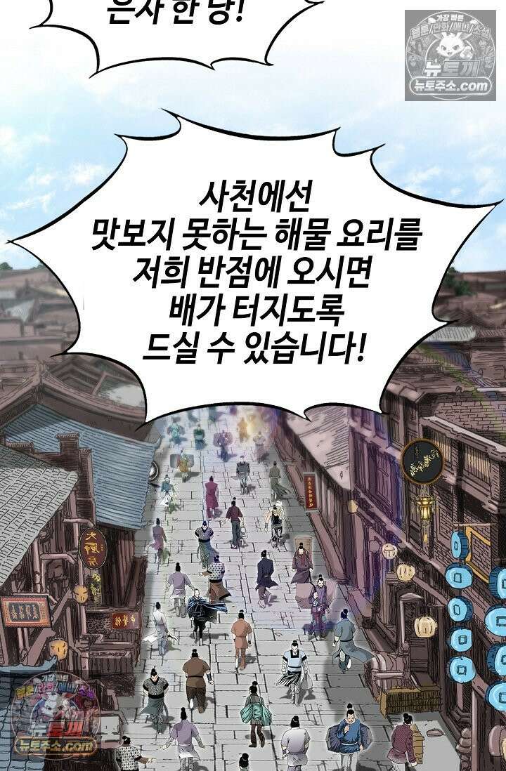 독왕강림 308화 16