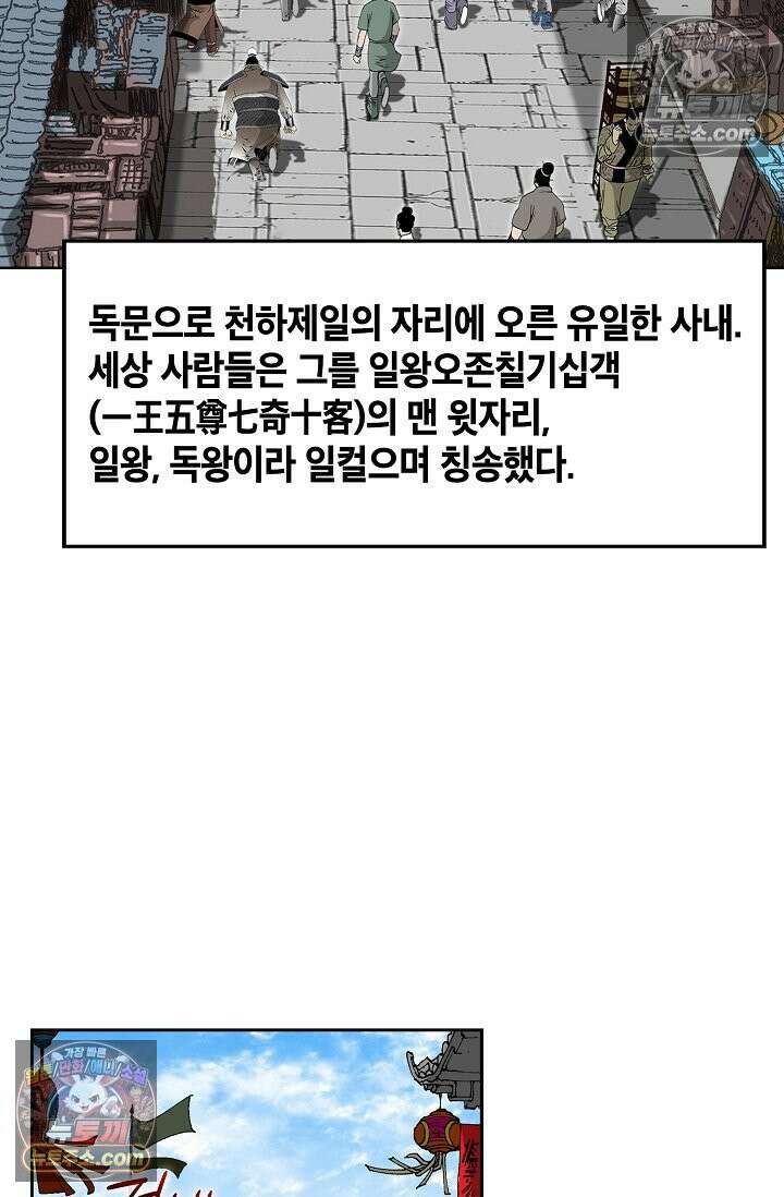 독왕강림 308화 17