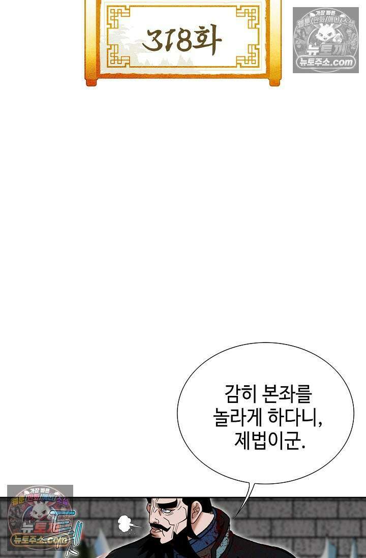 독왕강림 318화 2