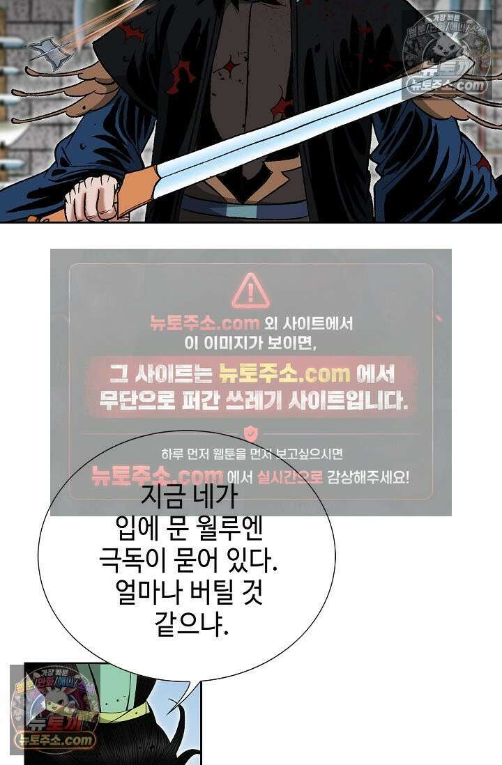 독왕강림 318화 3