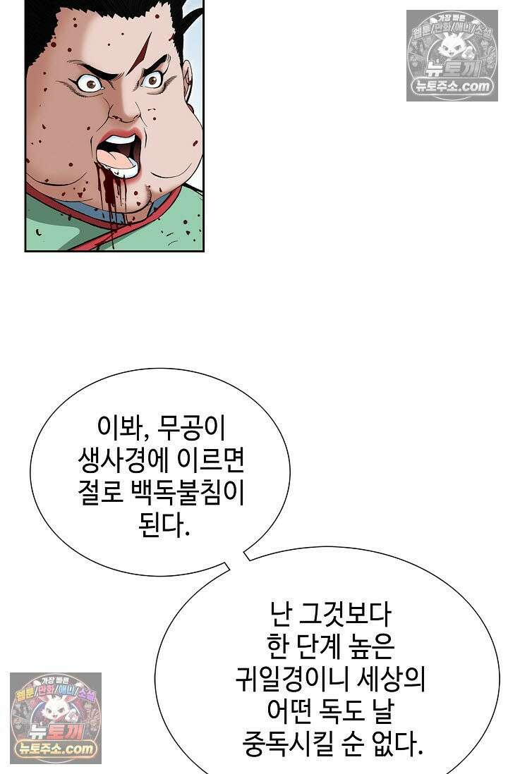 독왕강림 318화 4