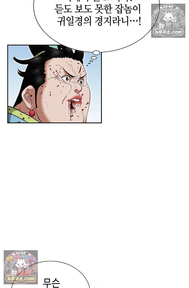 독왕강림 318화 6