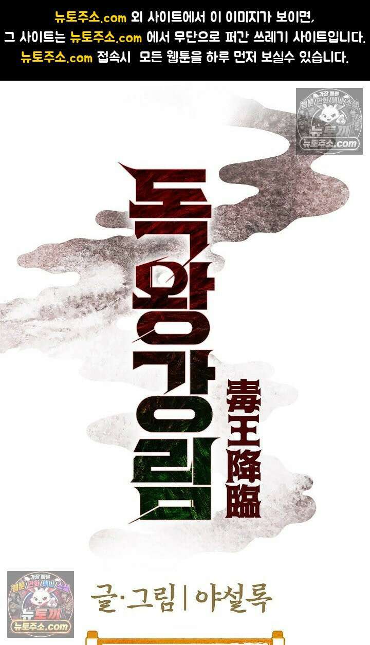 독왕강림 328화 1