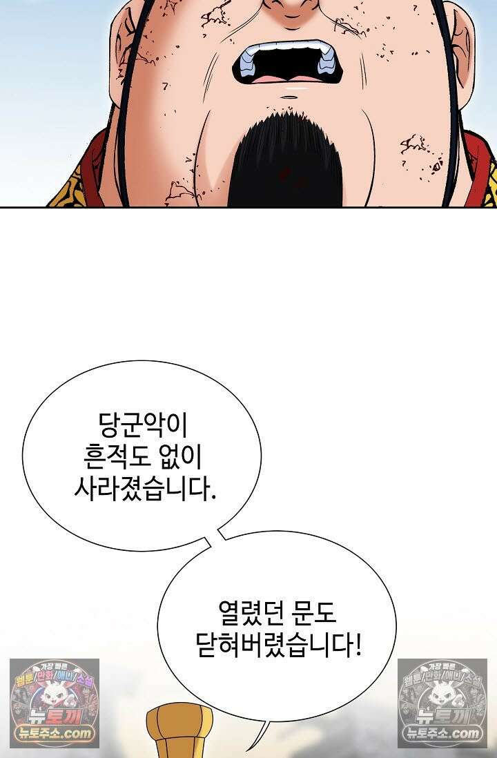독왕강림 328화 32