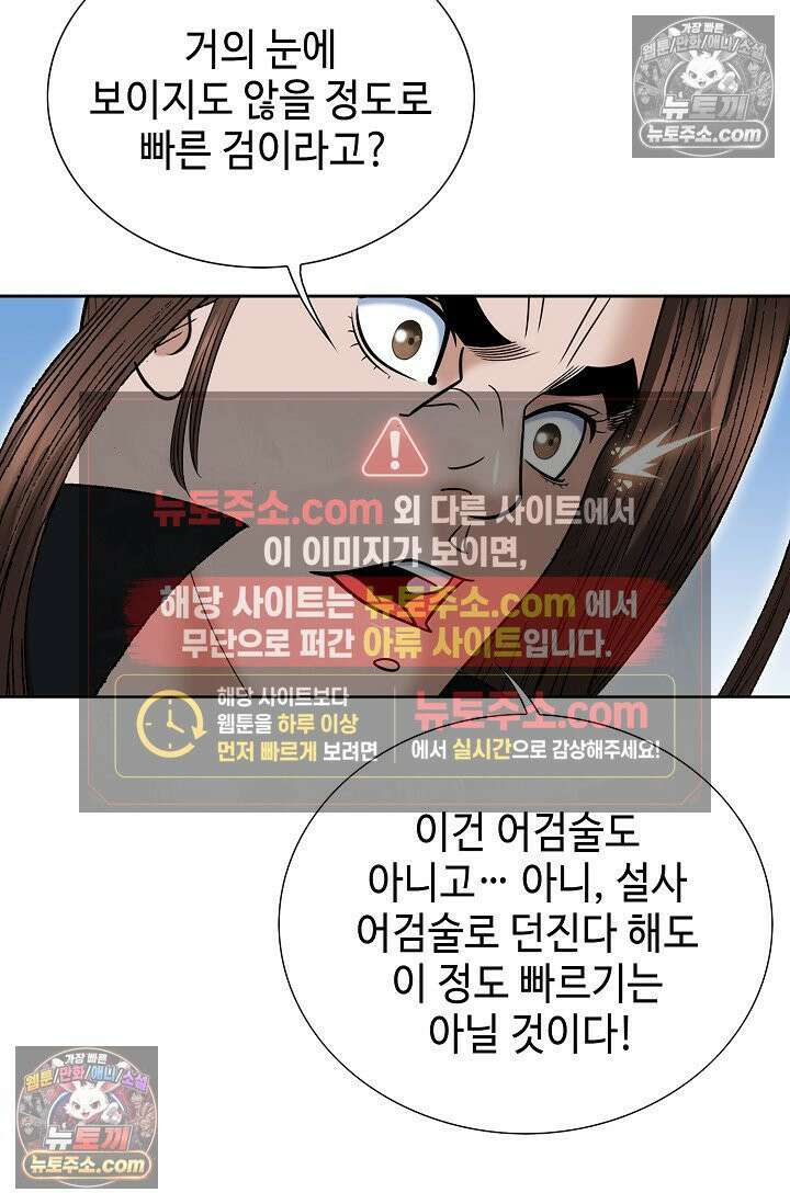 독왕강림 328화 60