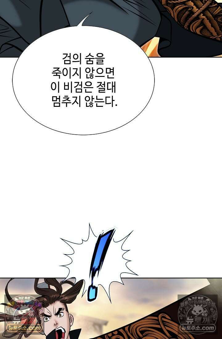 독왕강림 328화 76