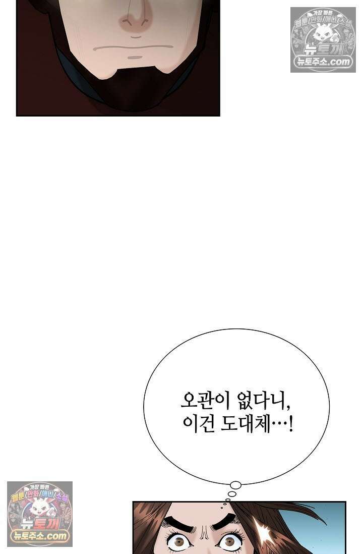 독왕강림 328화 78