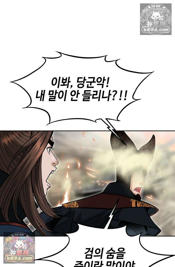 독왕강림 328화 81