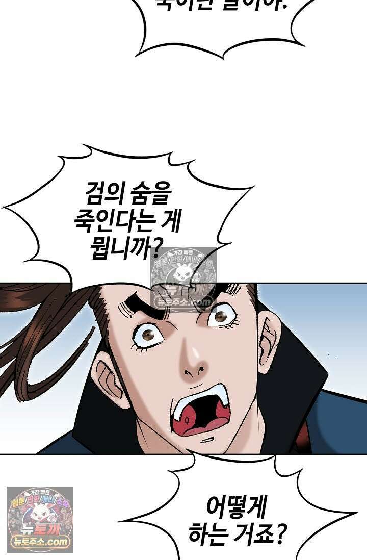 독왕강림 328화 82