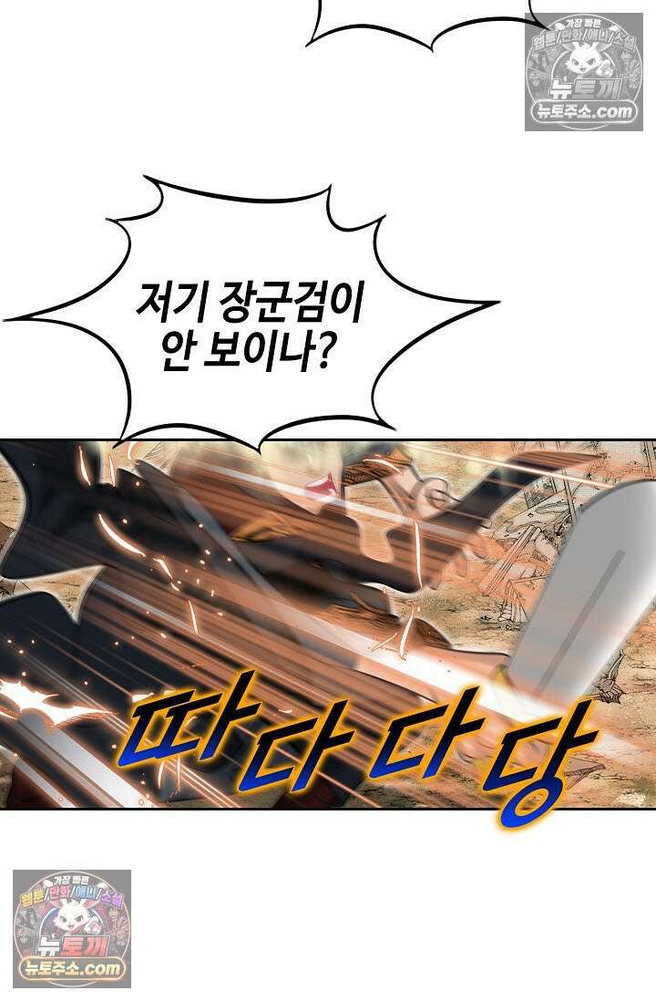 독왕강림 328화 83