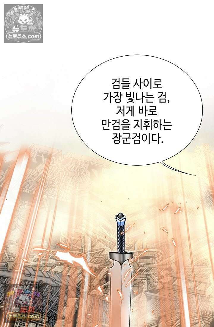 독왕강림 328화 85