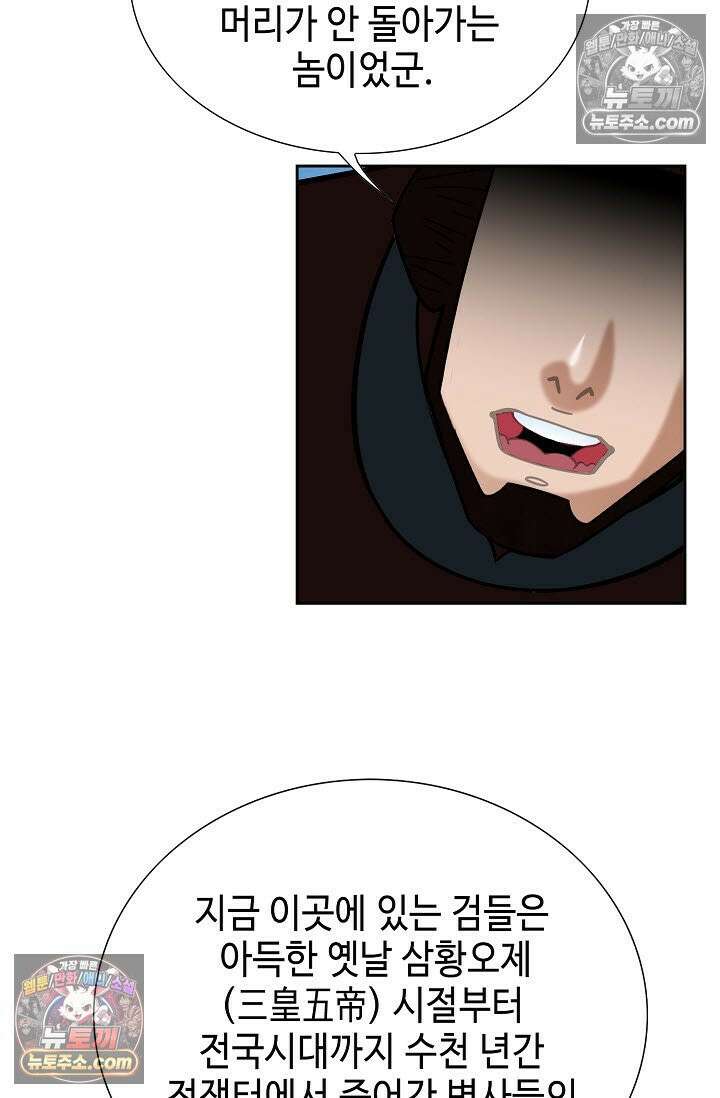 독왕강림 328화 88