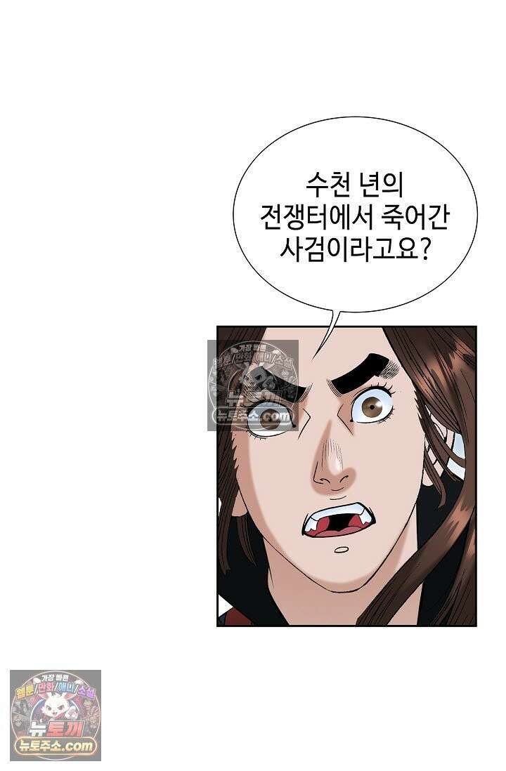 독왕강림 328화 90