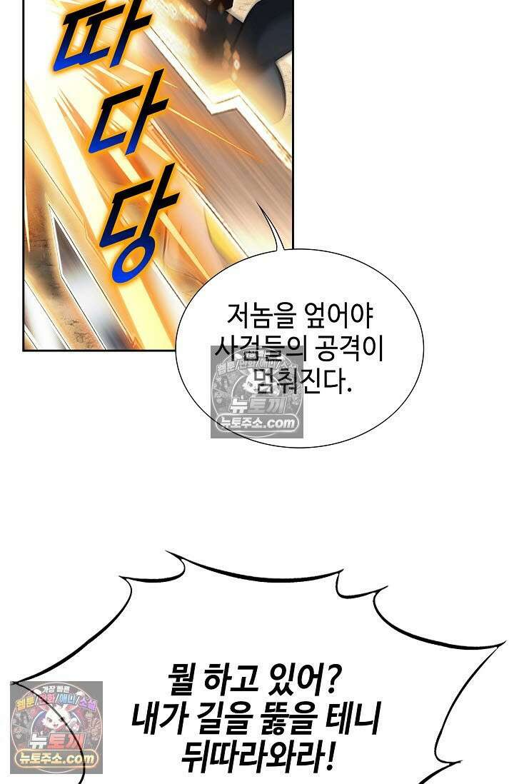 독왕강림 328화 92