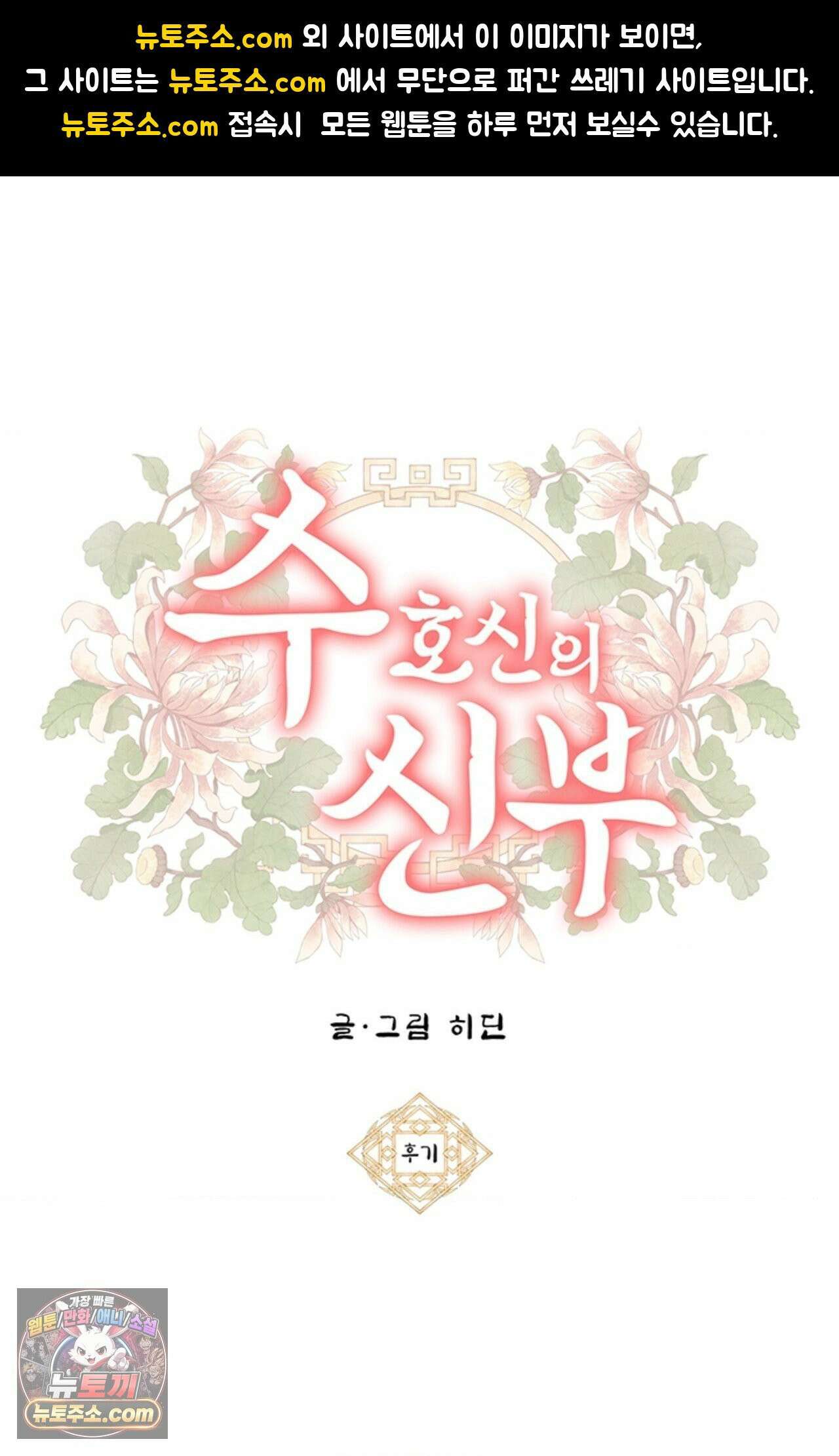 수호신의 신부 완결 후기 1