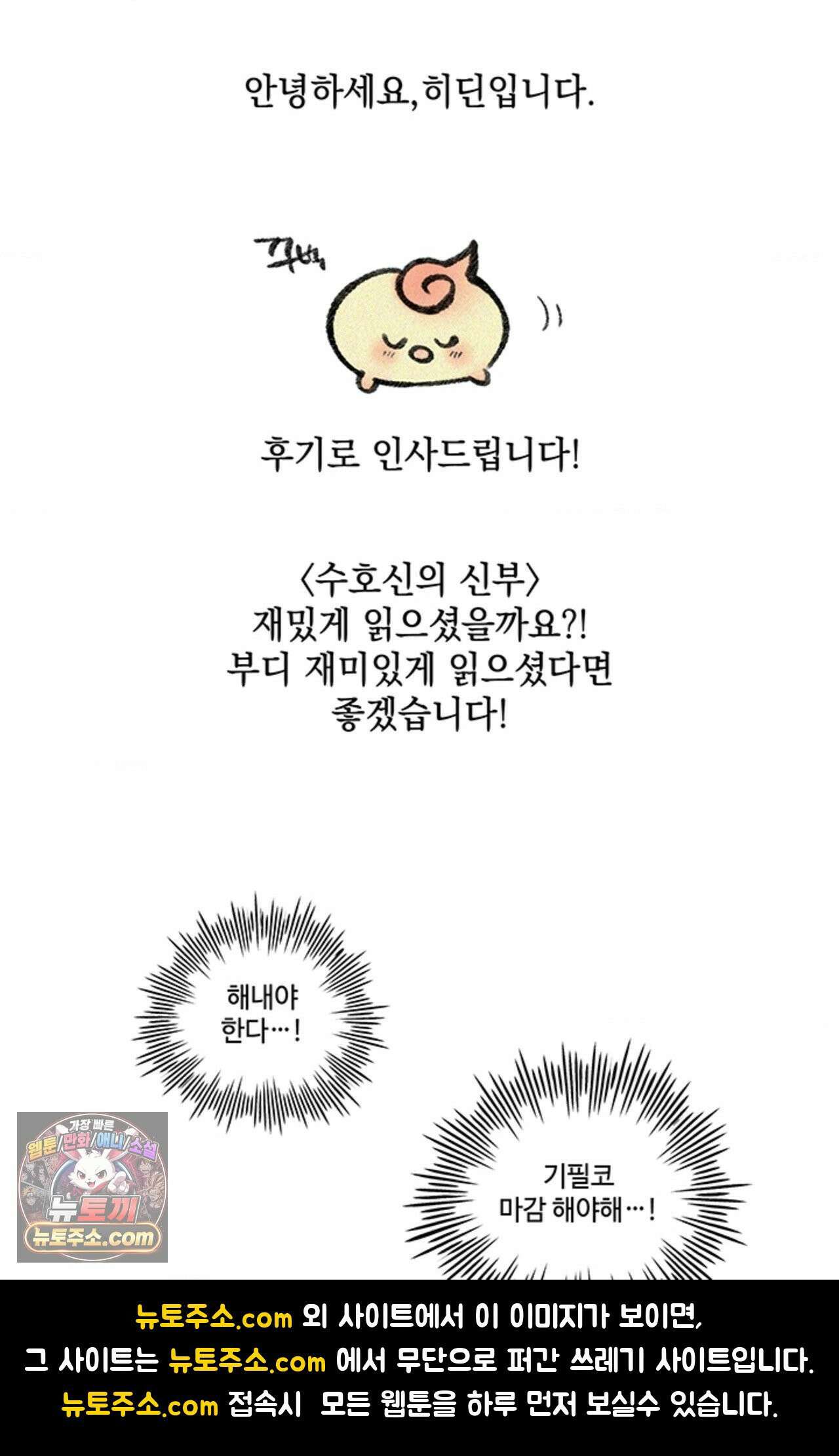 수호신의 신부 완결 후기 2