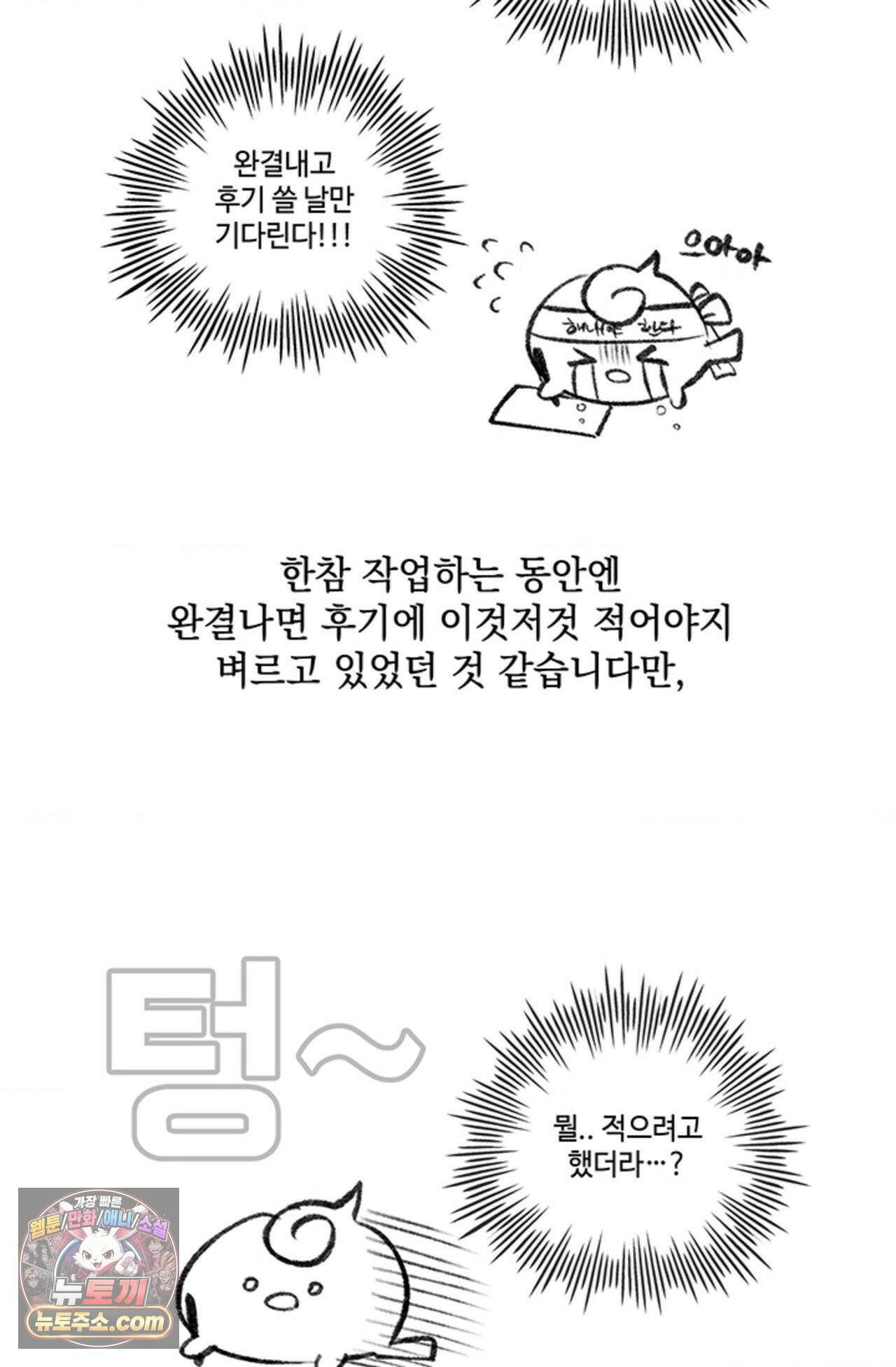 수호신의 신부 완결 후기 3