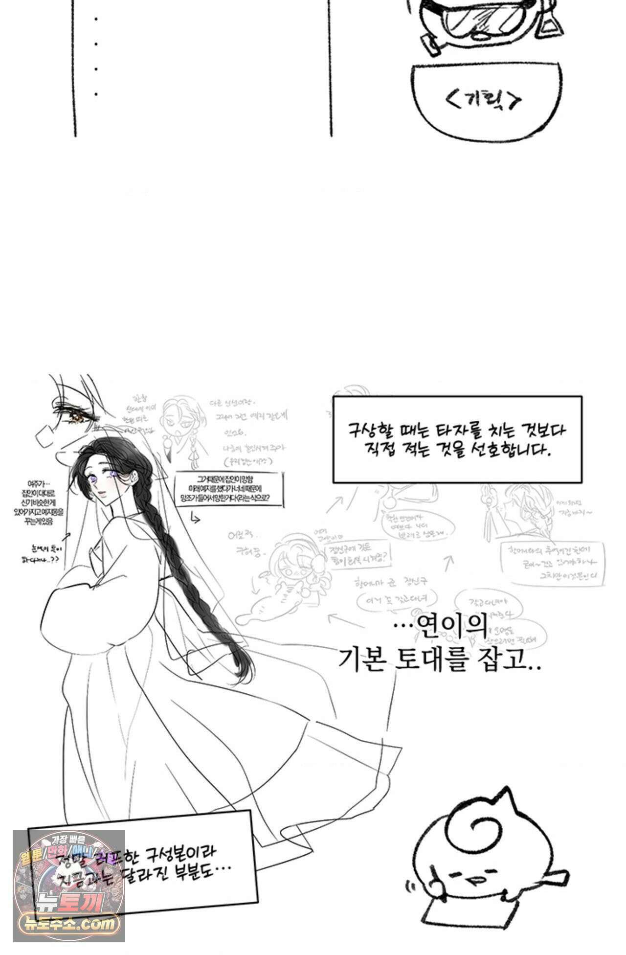 수호신의 신부 완결 후기 10