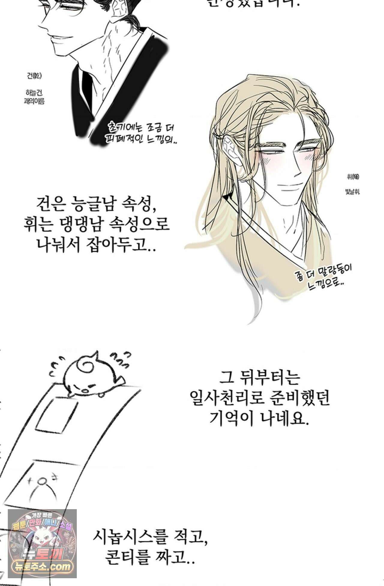 수호신의 신부 완결 후기 16