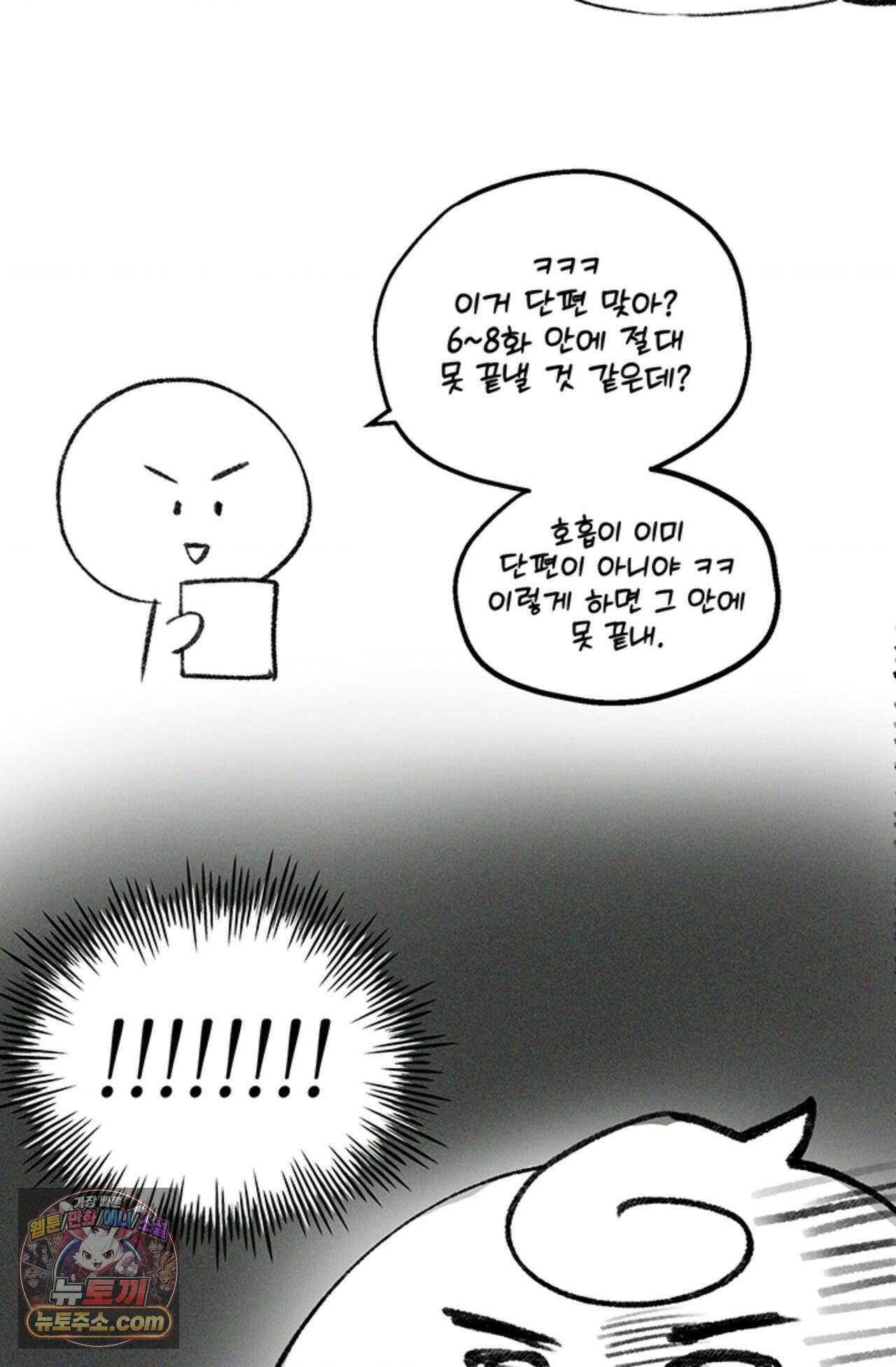 수호신의 신부 완결 후기 18