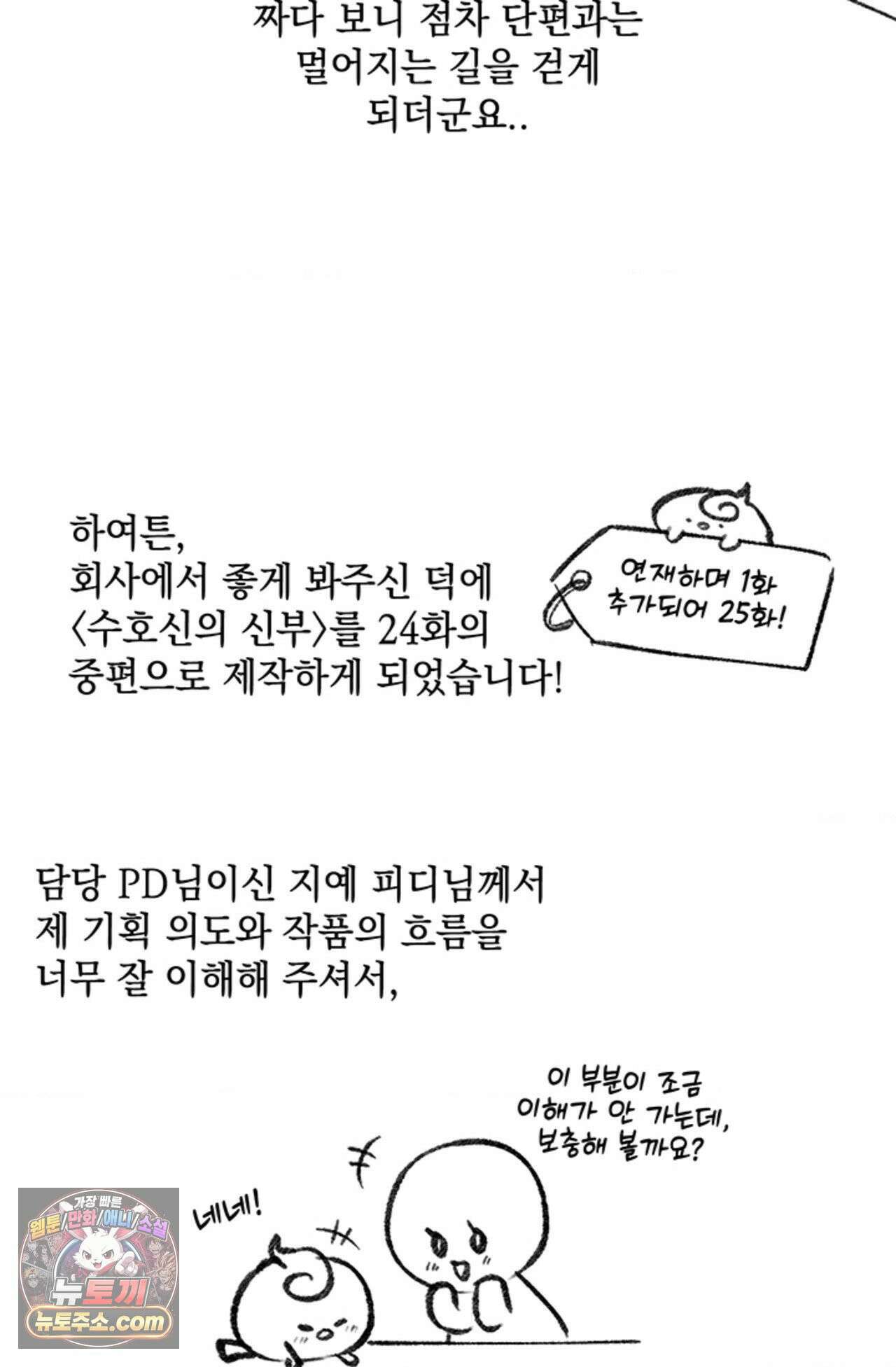 수호신의 신부 완결 후기 20