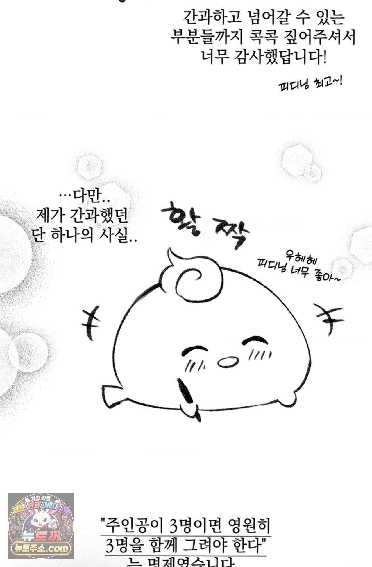 수호신의 신부 완결 후기 21