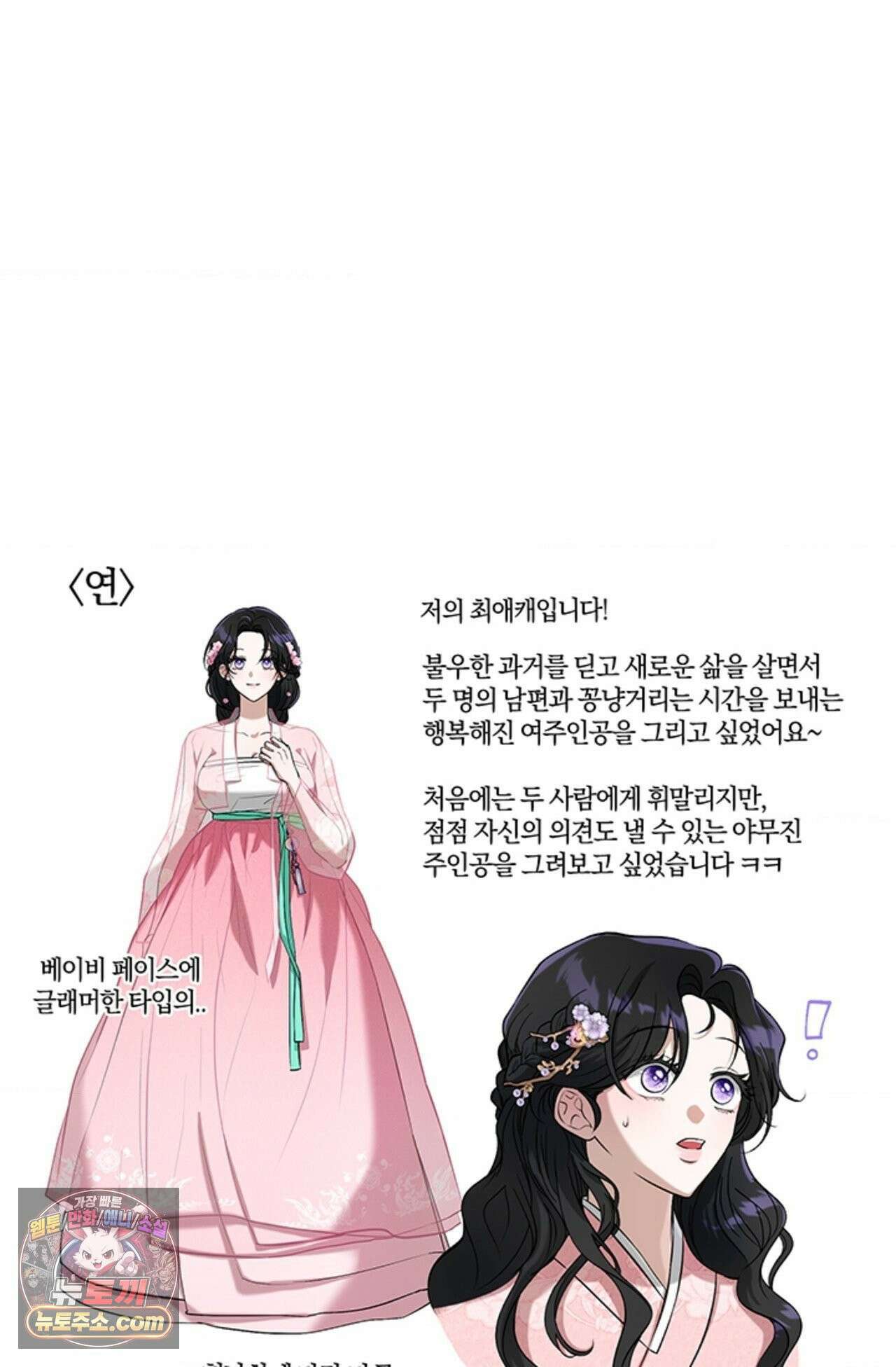수호신의 신부 완결 후기 27