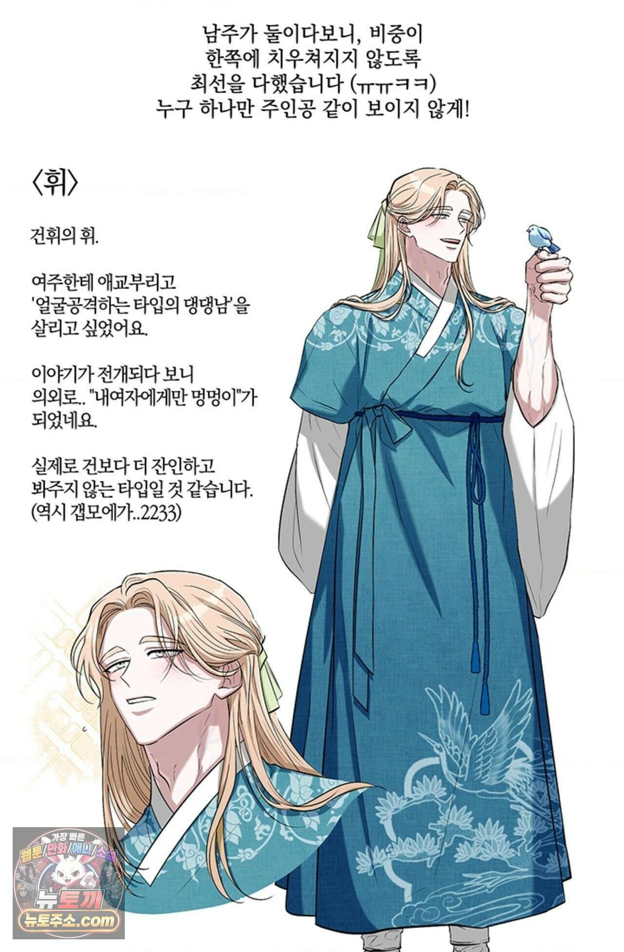 수호신의 신부 완결 후기 29