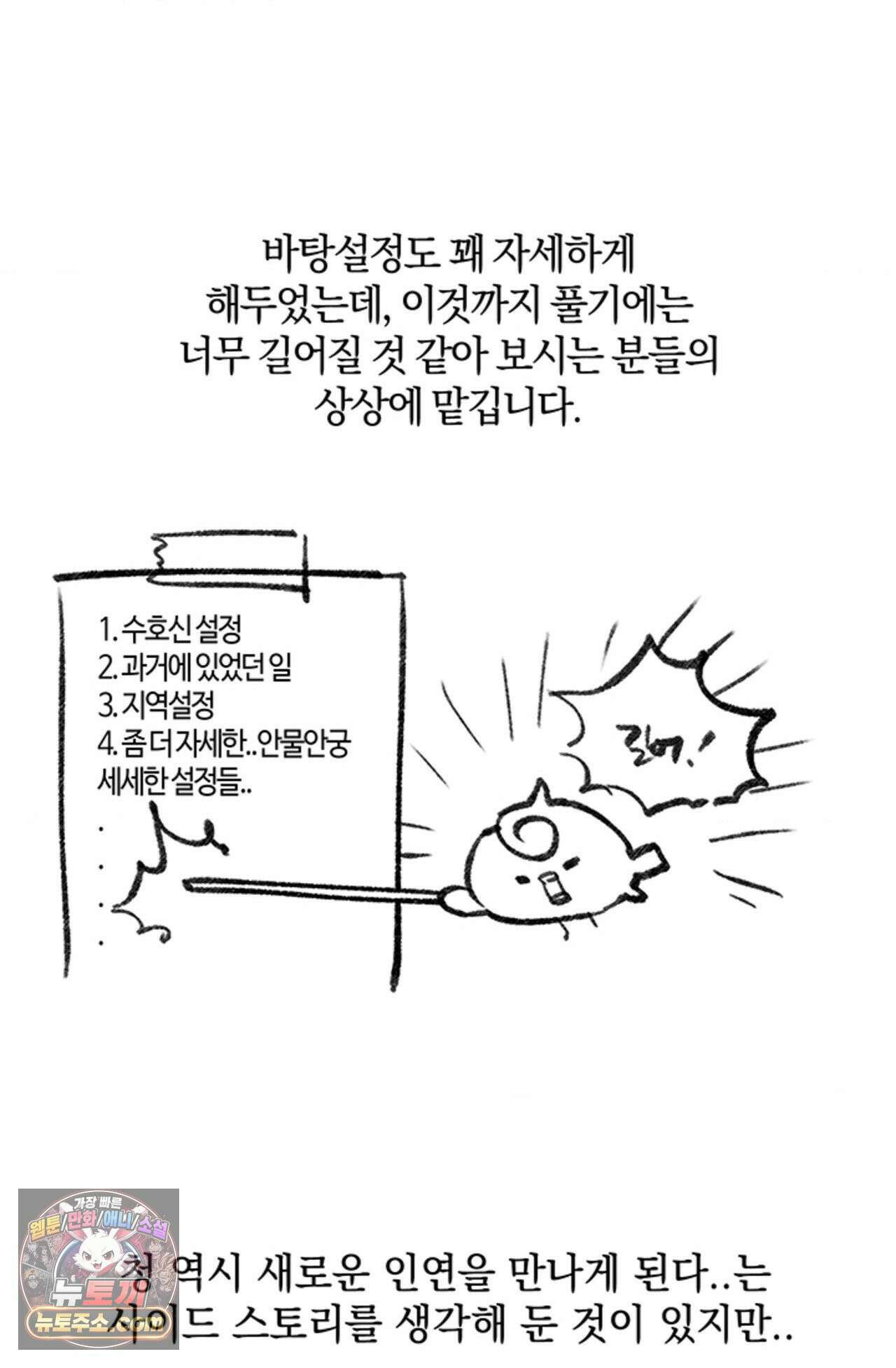 수호신의 신부 완결 후기 31