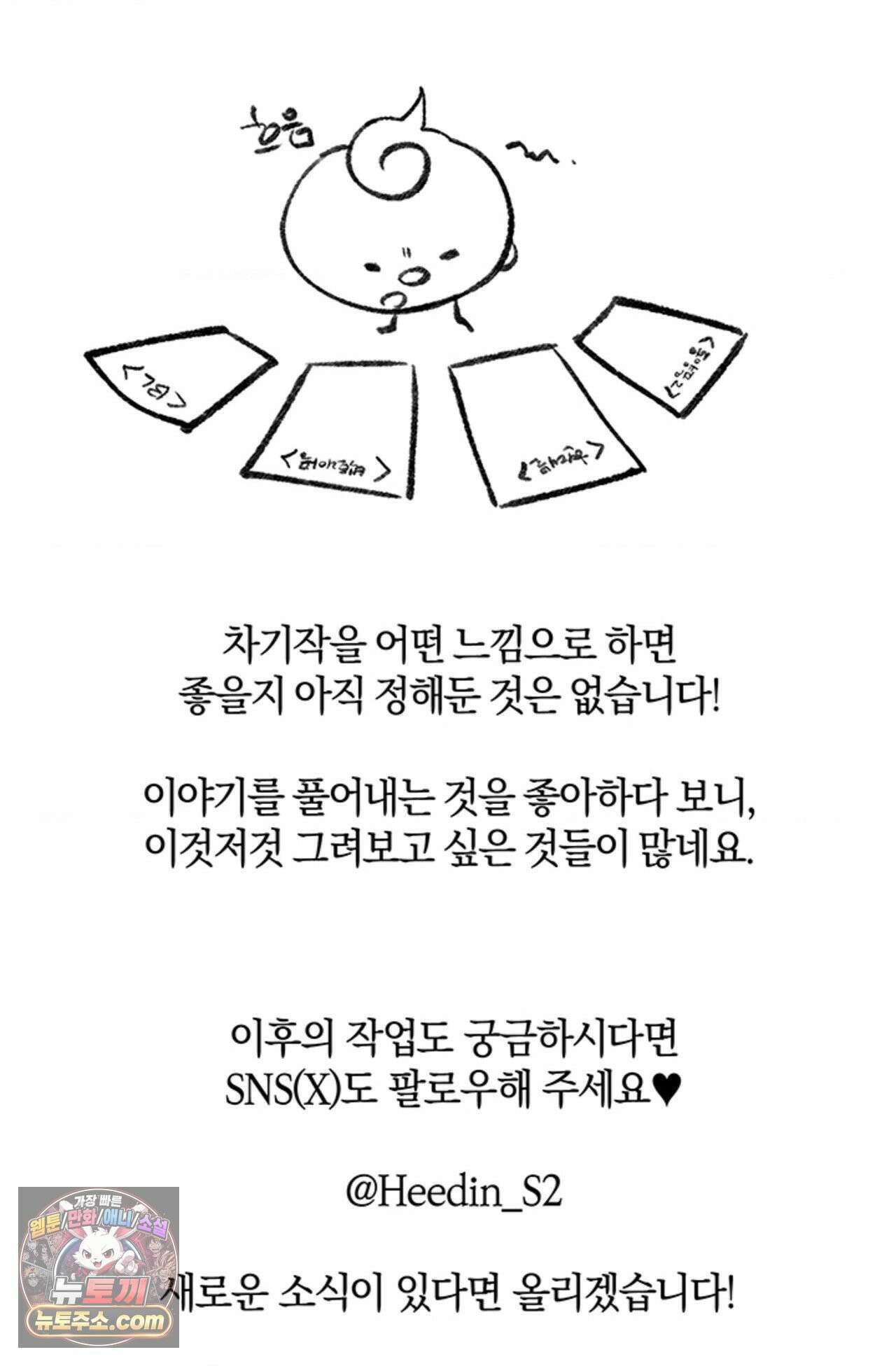 수호신의 신부 완결 후기 32