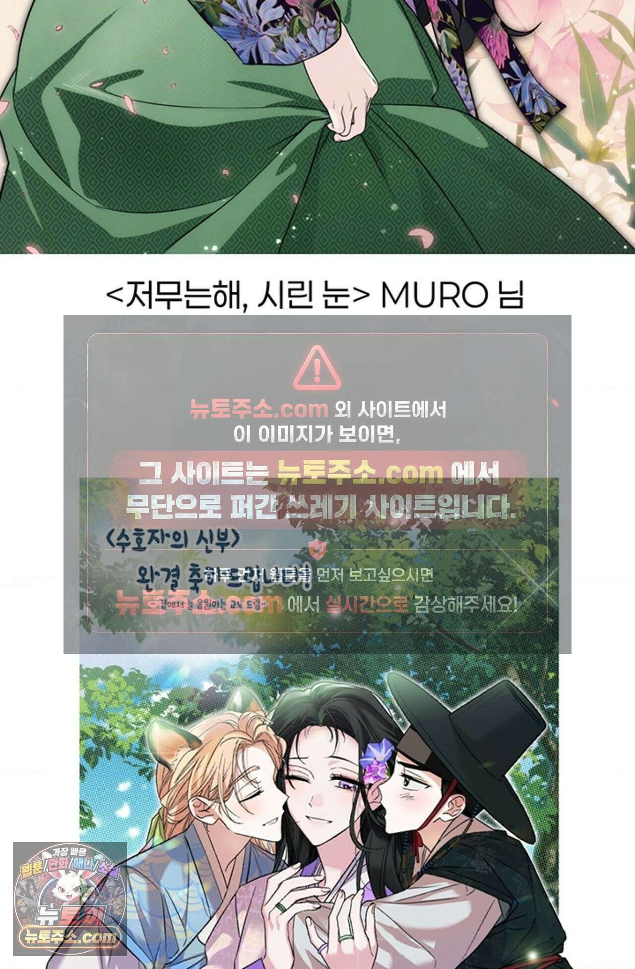 수호신의 신부 완결 후기 35