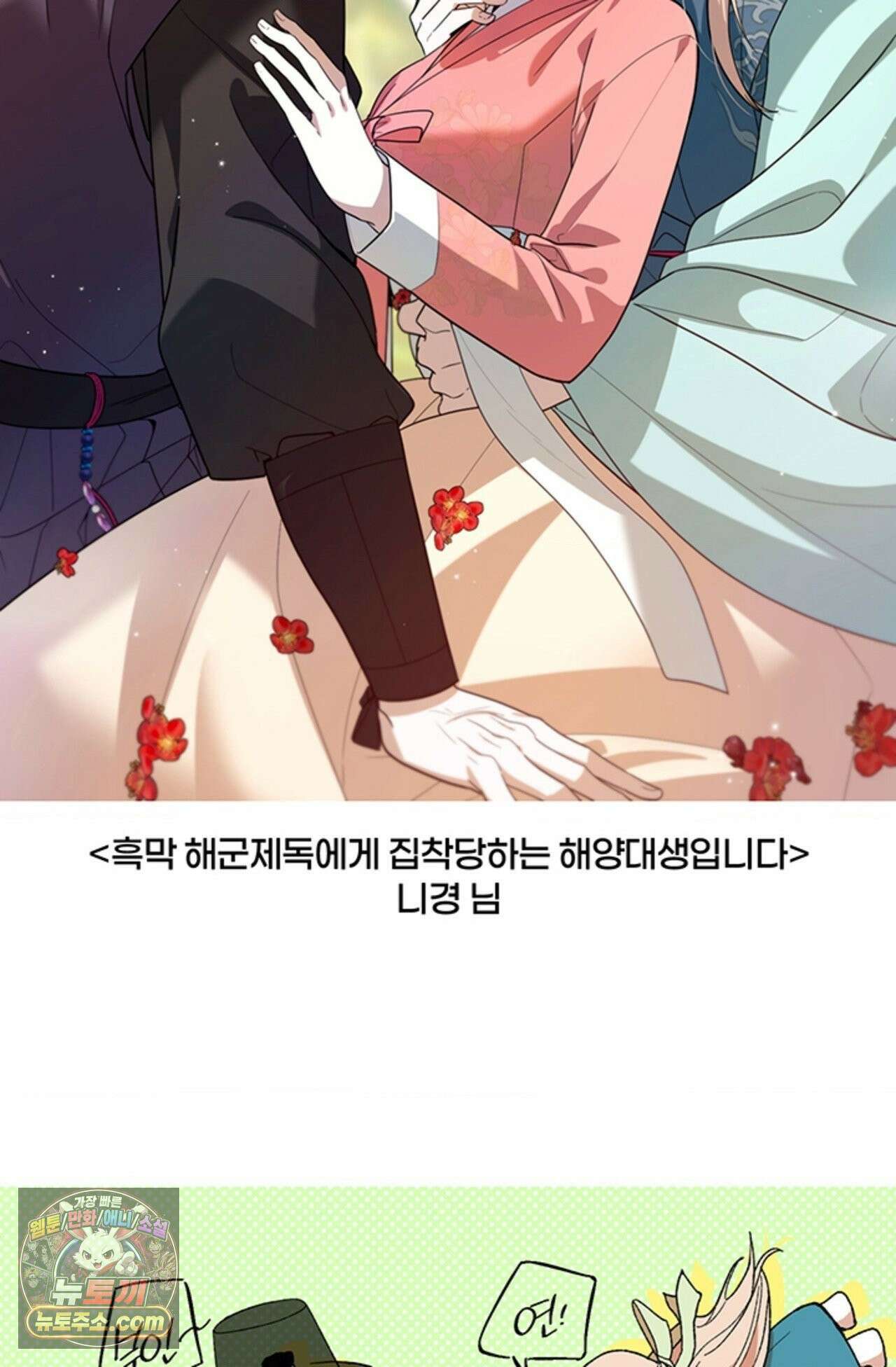 수호신의 신부 완결 후기 37