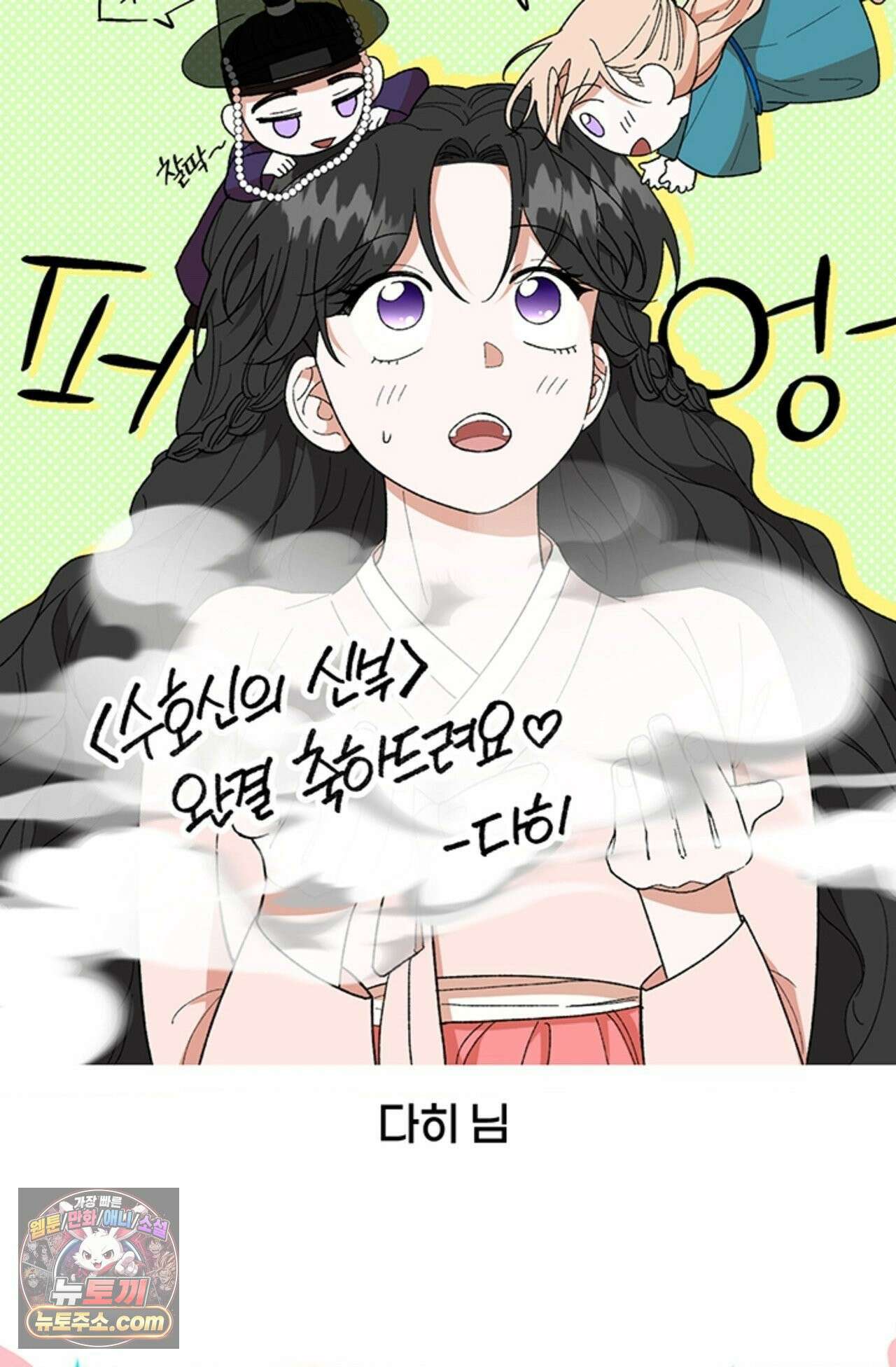 수호신의 신부 완결 후기 38
