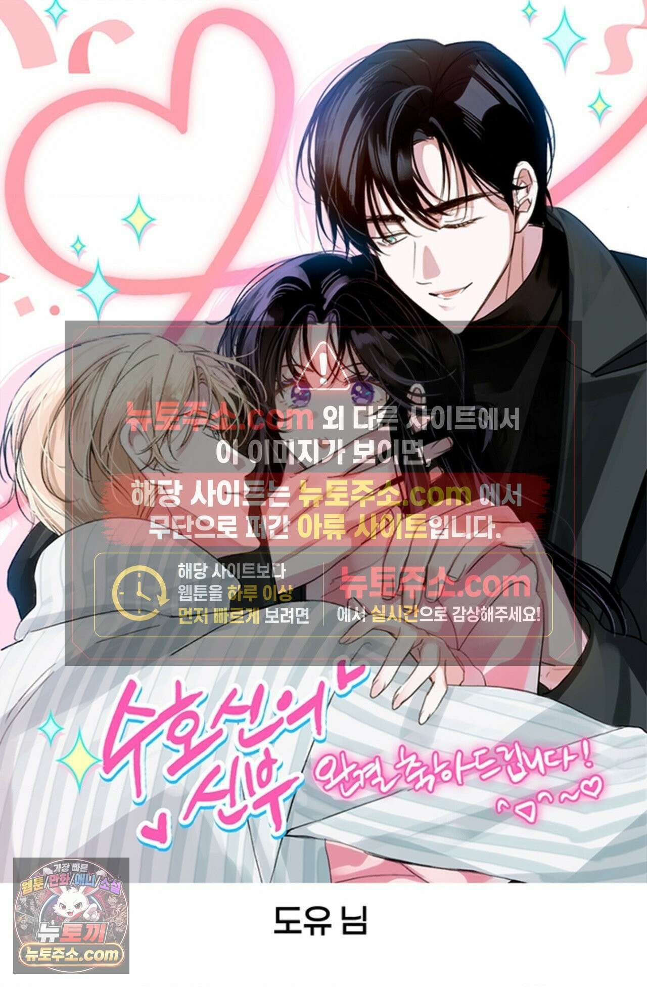 수호신의 신부 완결 후기 39
