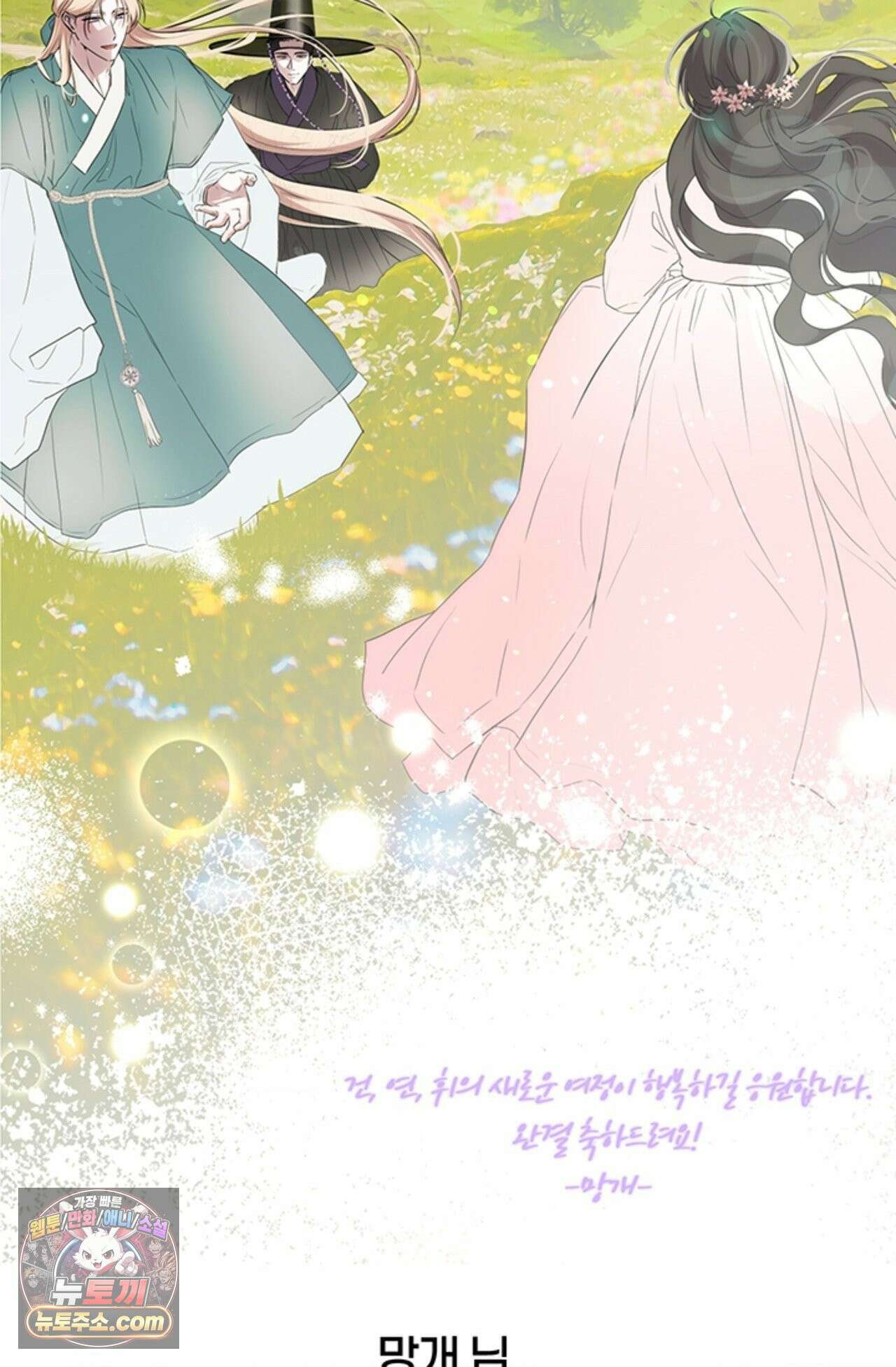 수호신의 신부 완결 후기 41